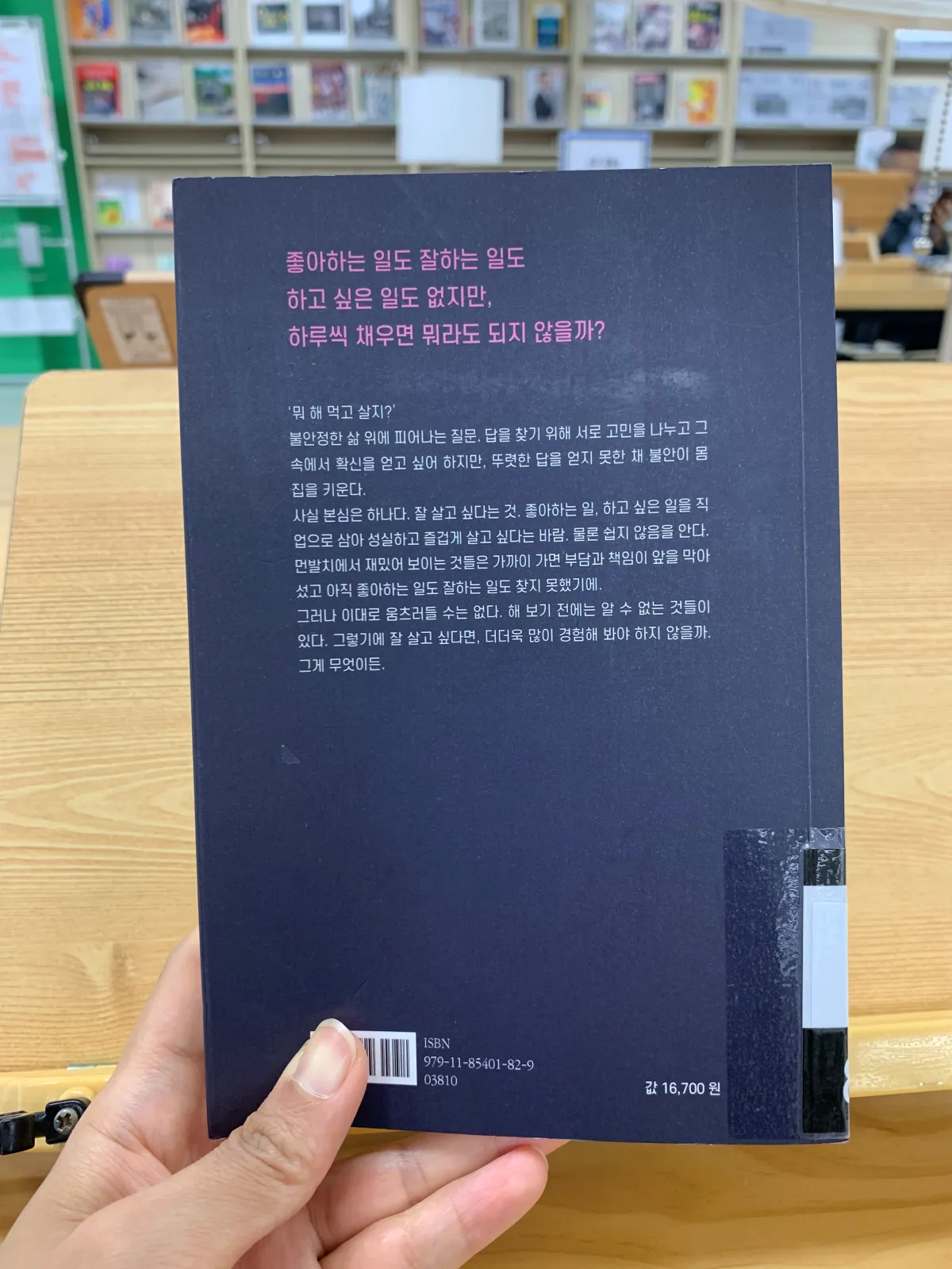 잘살고싶어서그래-책-뒷면