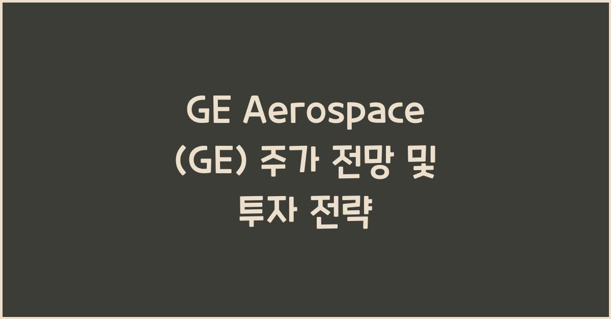 GE Aerospace (GE) 주가