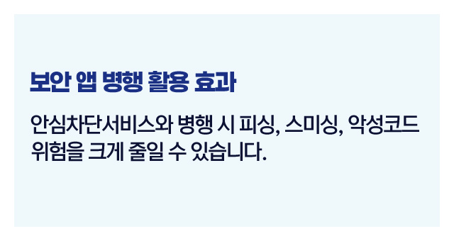 보안앱추천및활용-이미지5