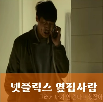옆집사람