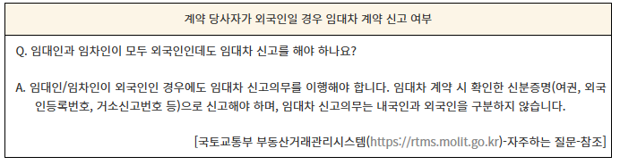 전월세 신고제 대상 확인
