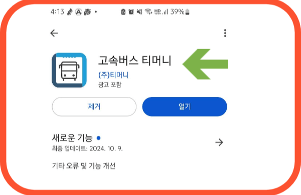 동대구시외버스터미널 시간표조회 예매방법