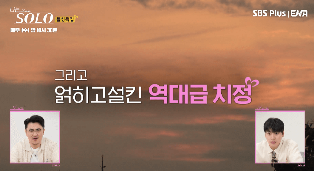 나는솔로 16기