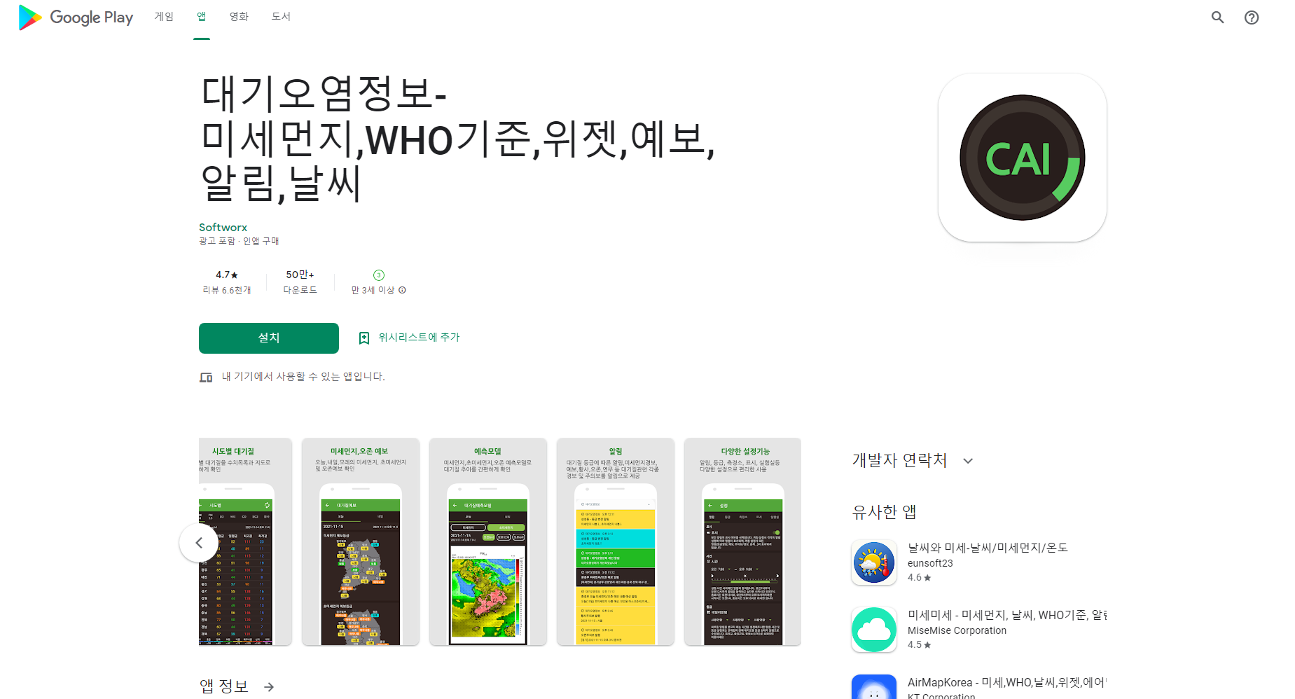 대기오염정보, 미세먼지 전국 초미세먼지 알림서비스