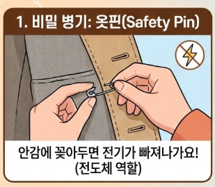 정전기 없애는법