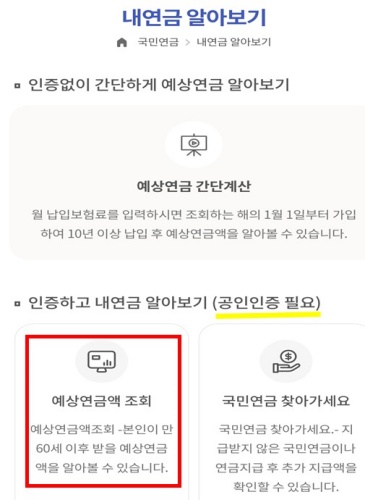 국민연금_예상수령액_조회_방법