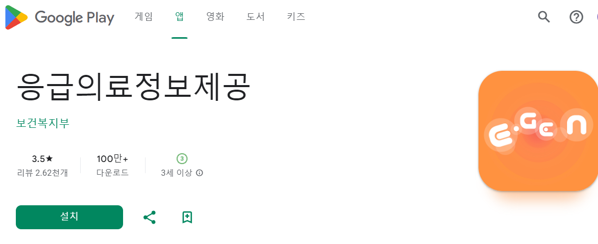 응급실찾기 앱