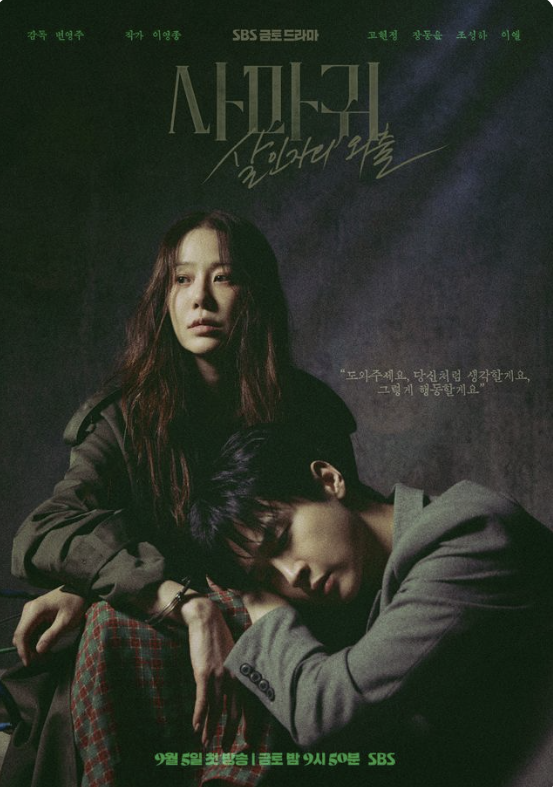 사마귀 살인자의 외출 드라마 OTT 등장인물 재방송 꿀팁