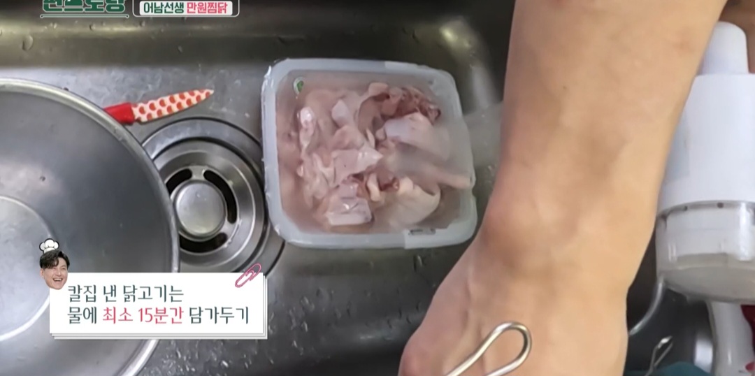 류수영 찜닭 레시피