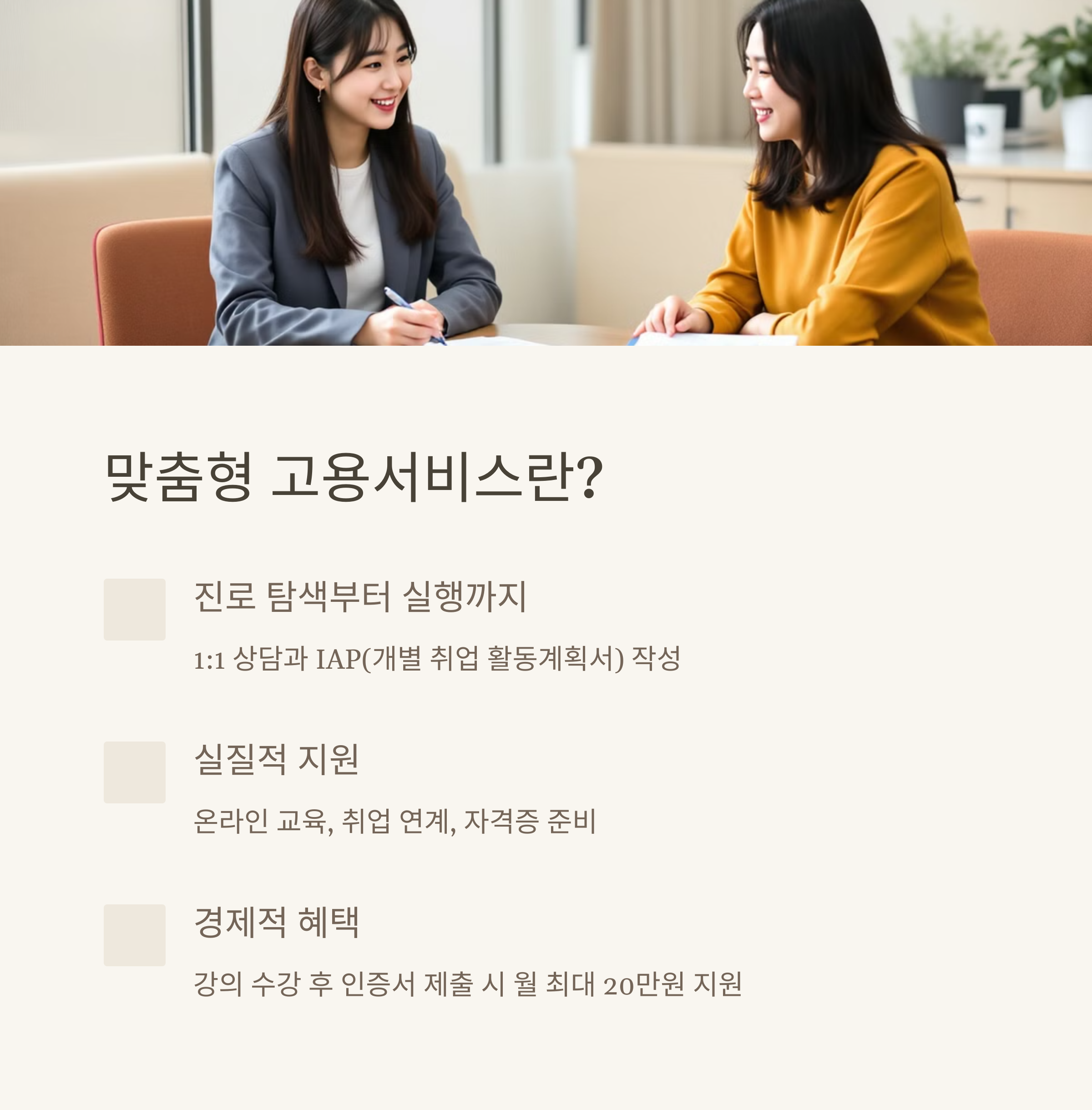 대학생 맞춤형 고용서비스란