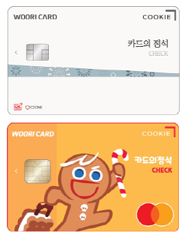 우리쿠키카드 상테크