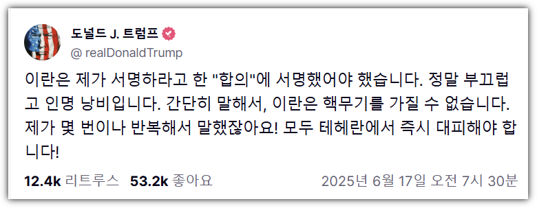 트럼프 테헤란 소개령 번역문 내용