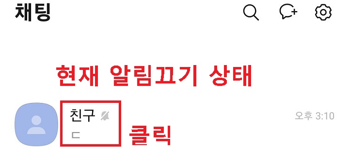 채팅방 클릭함