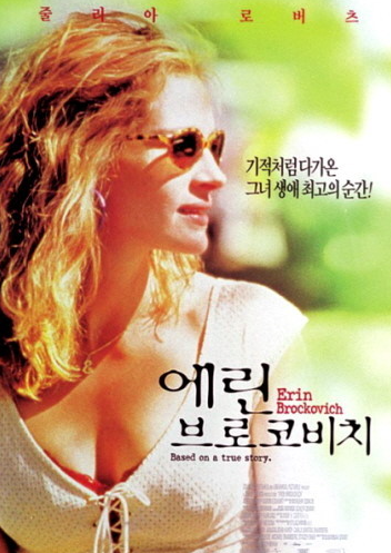 에린 브로코비치'는 평범한 여성이 미국 역사상 가장 큰 환경 관련 소송 영화