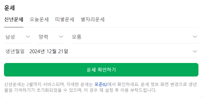 네이버 운세 사진