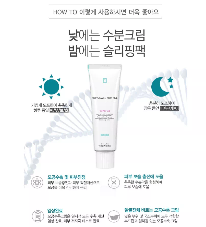 토소웅 모공수축크림 썸네일