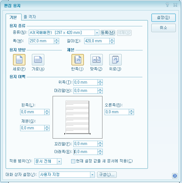 A3용지크기.포스터만들기.A4용지.분할인쇄.확대인쇄.한글기능.나눠찍기사용