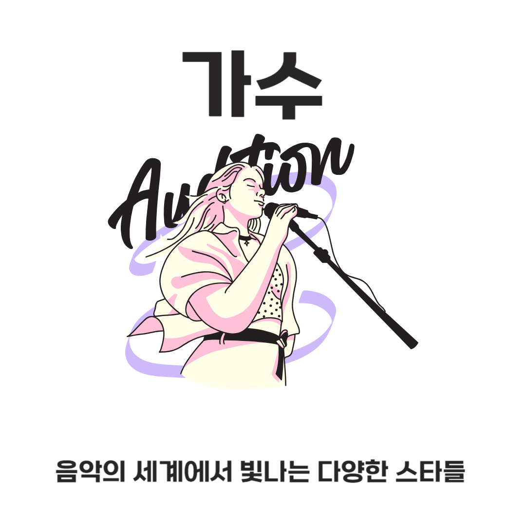 가수