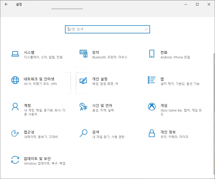 홈 버튼을 눌러 돌아온 제어판 메인