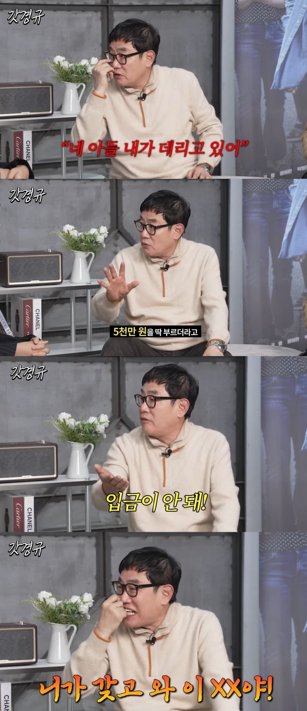 이경규&#44; 아찔했던 보이스피싱…