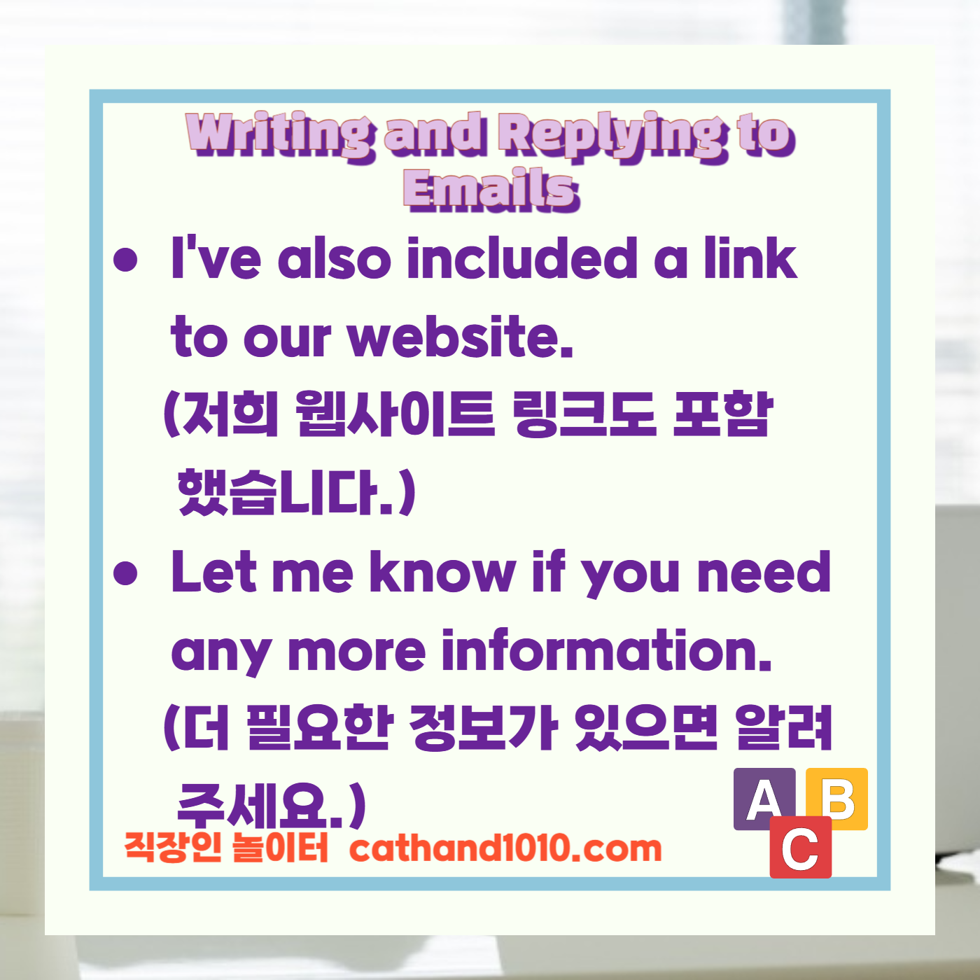 비즈니스영어, 직장인영어, 업무이메일