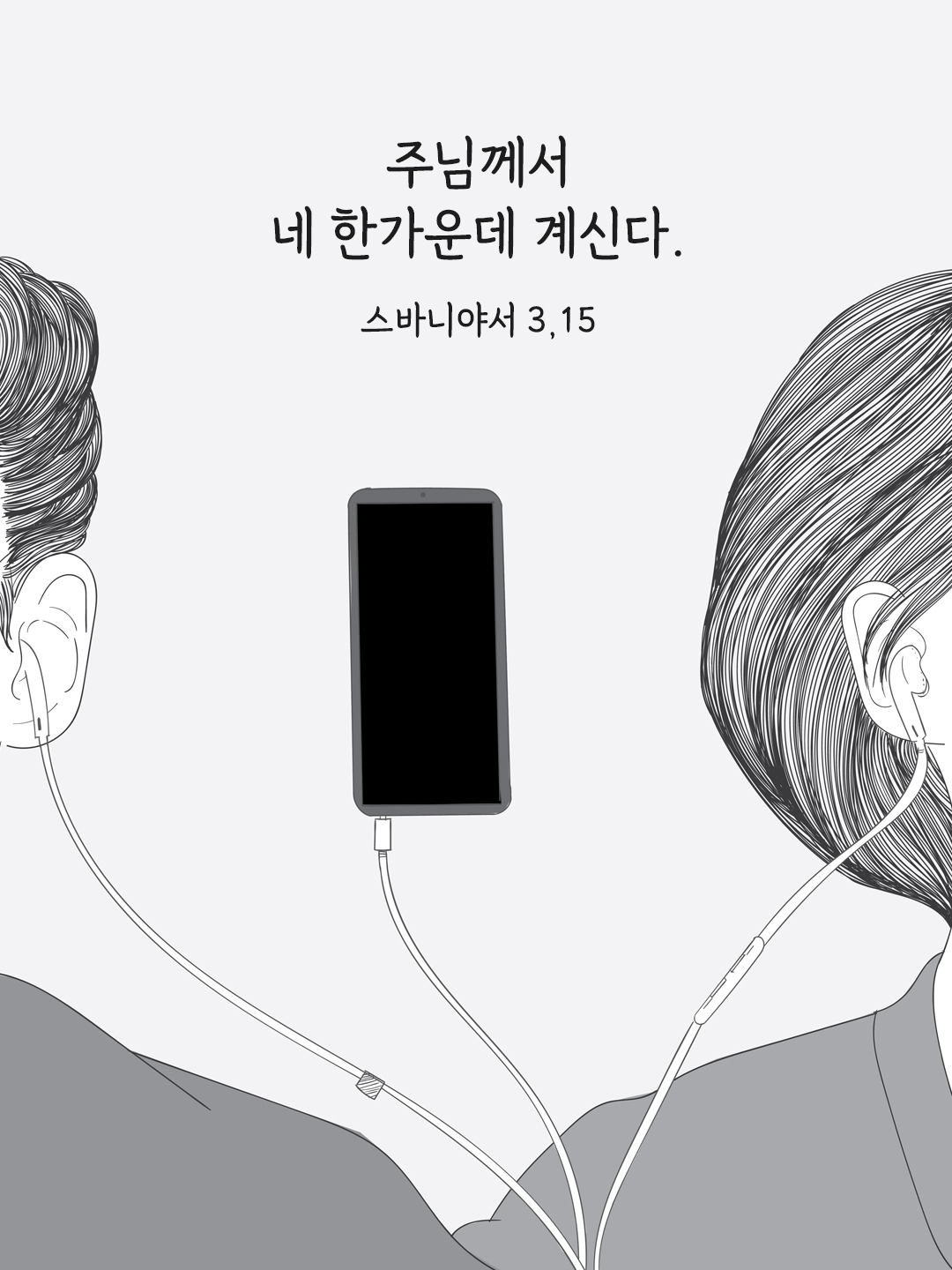 주님께서 네 한가운데 계신다. (스바니야서 3&#44;15)