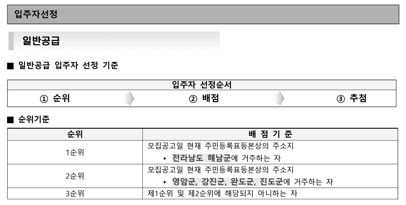 일반공급 선정기준