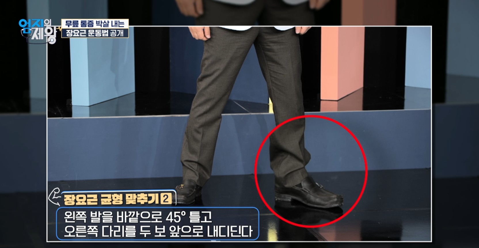 엄지의 제왕633화 무릎통증 배꼽옆 장요근 운동,연두부 레시피,난각막에 대하여