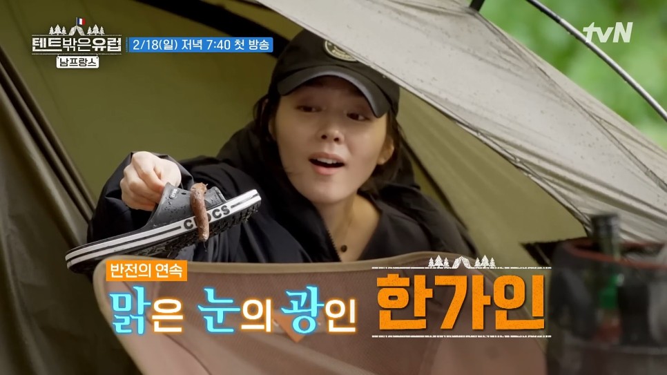 텐트 밖은 유럽 남프랑스 편