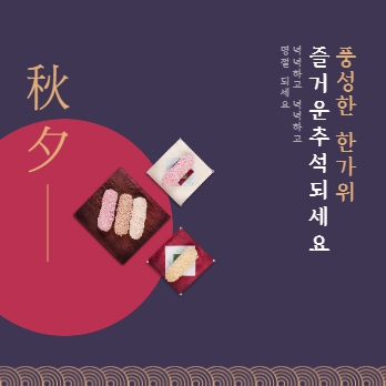 추석 덕담 