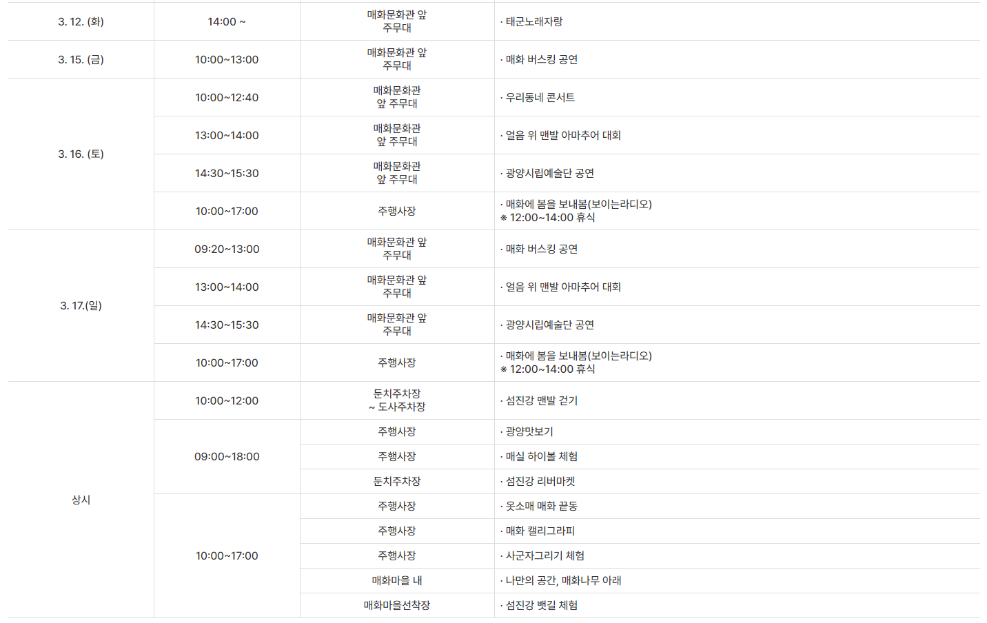 광양매화축제 프로그램