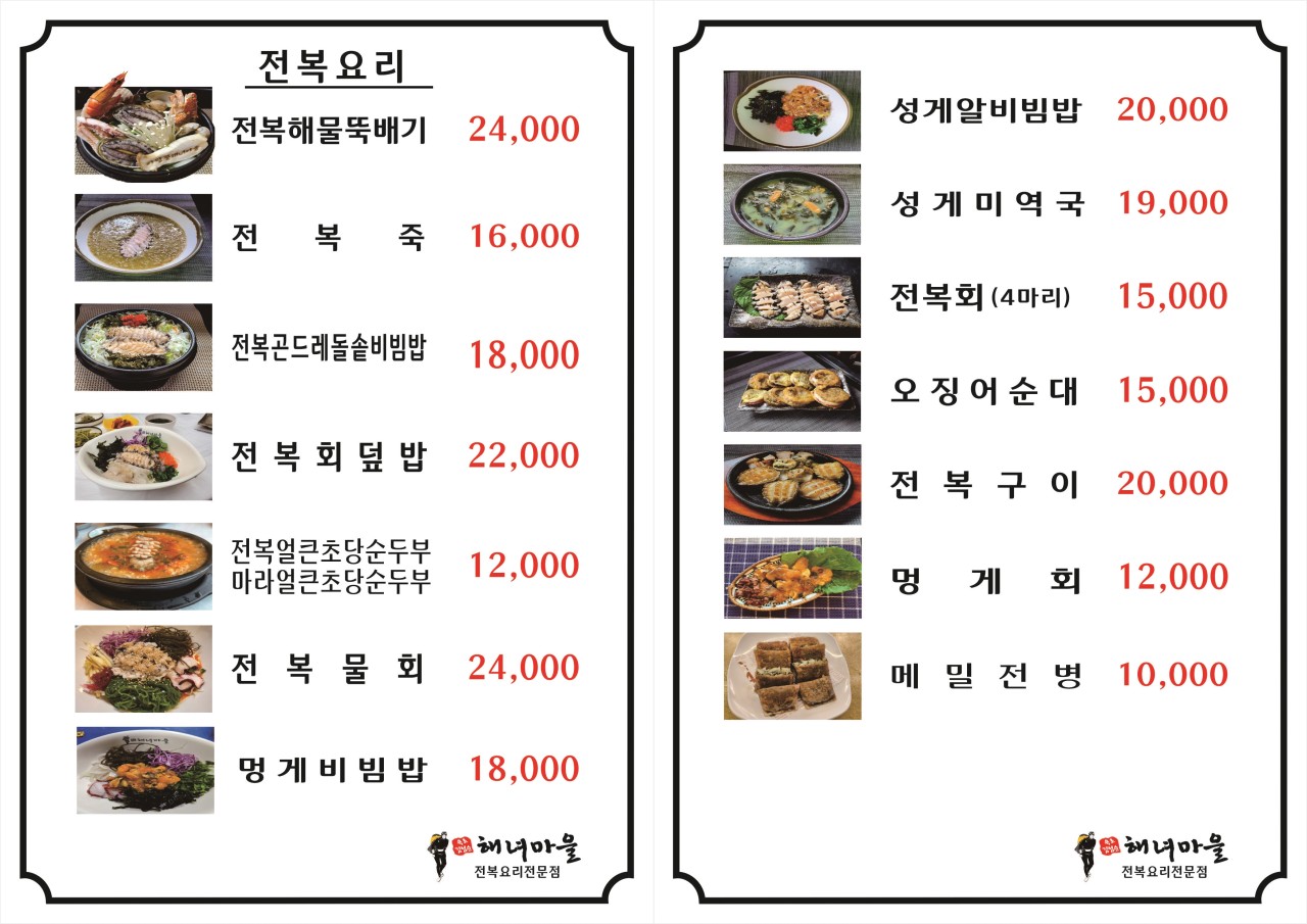 바람꽃해녀마을 속초본점