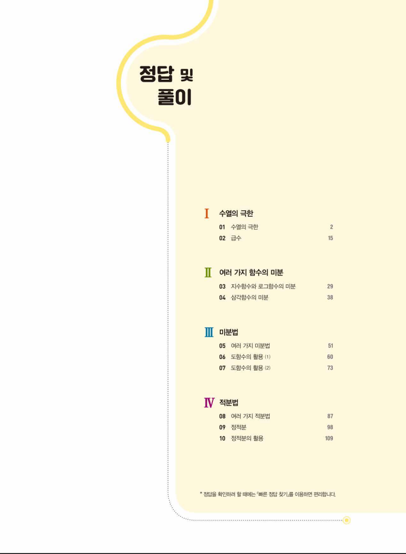 쎈B 미적분 답지 예시