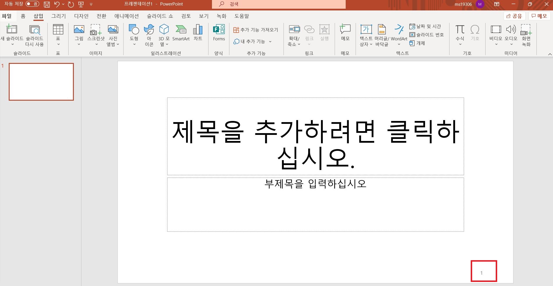 슬라이드-번호가-삽입된-것을-확인할-수-있는-슬라이드-화면