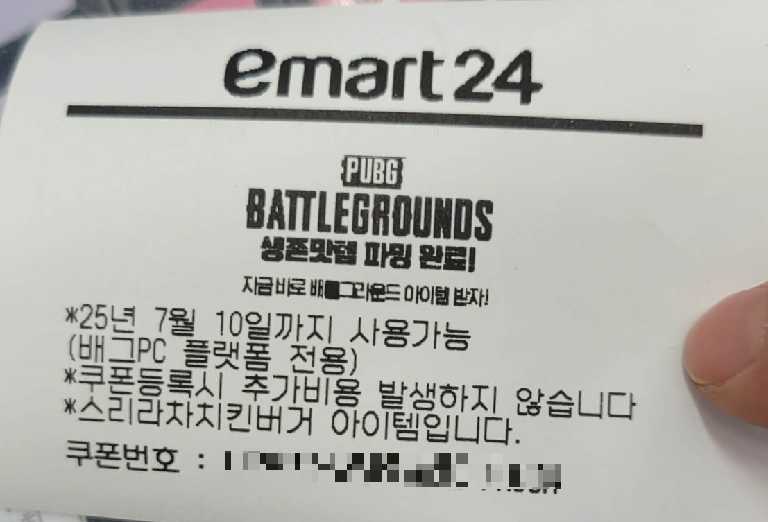 배틀그라운드와 이마트 24 콜라보 관련 사진