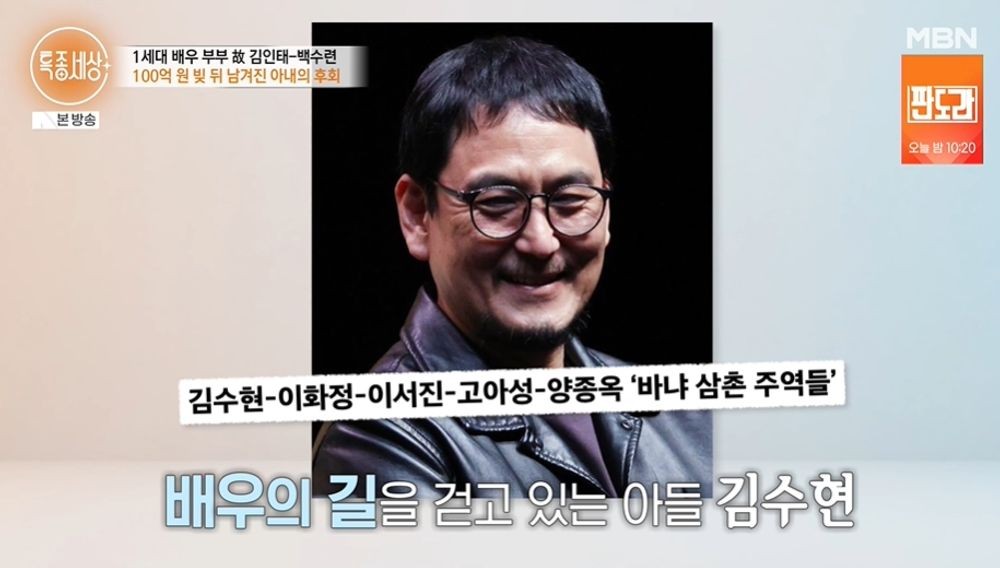 백수련 아들 김수현 100억 빚 잔혹사 25년 신용불량자 남편 김인태 투병 특종세상 전말 분석