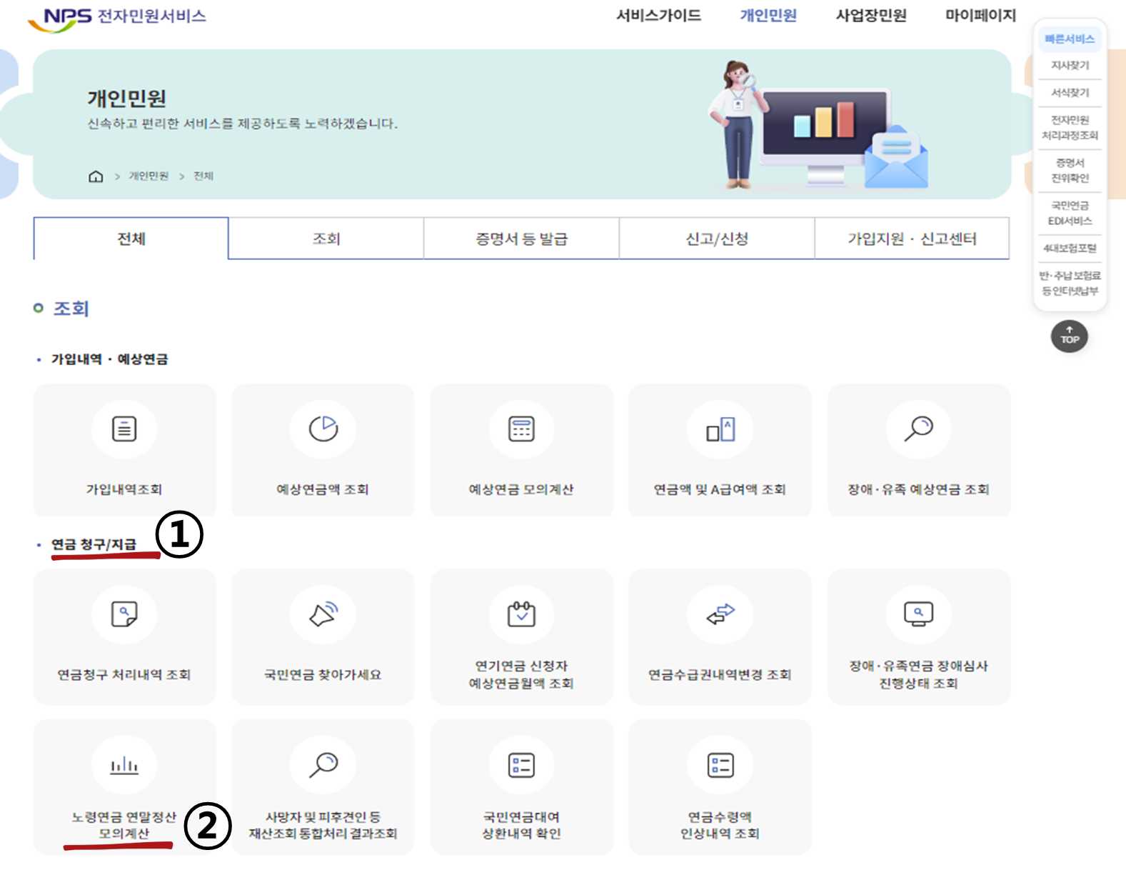 국민연금 공단에서 ①연금청구/지급 ② 노령연금연말정산 모의 계산