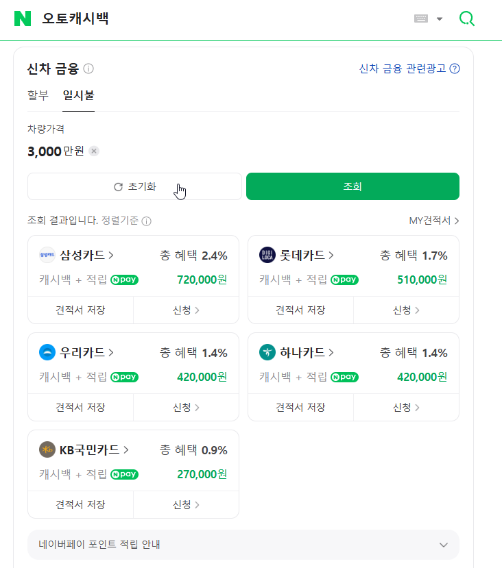 오토캐시백 검색하기