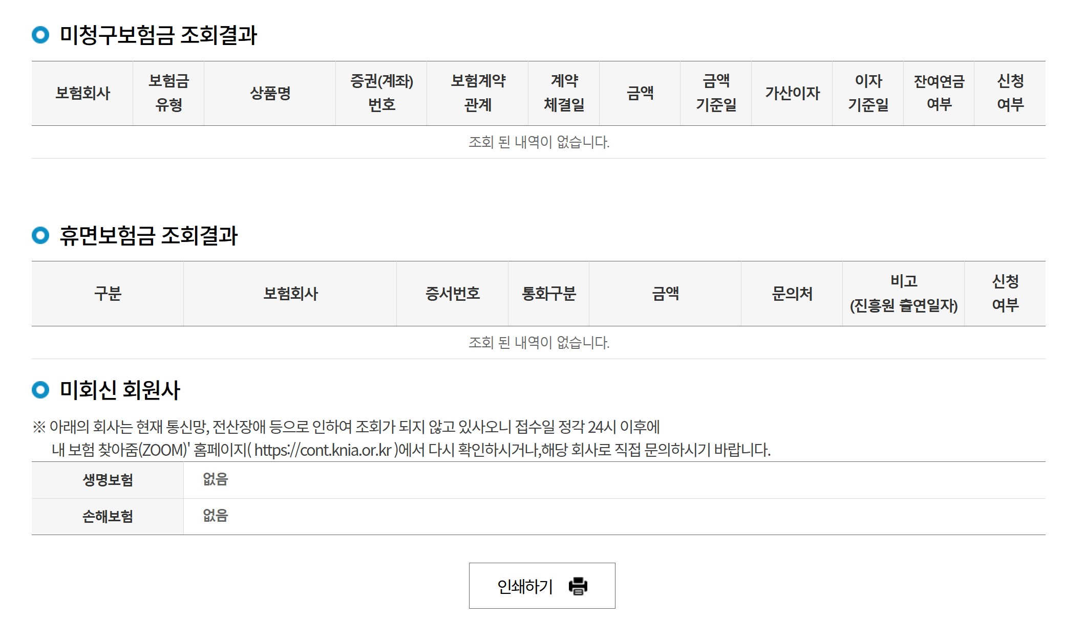 내보험 찾아줌
