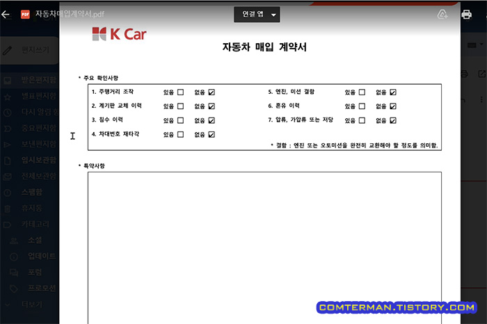 K-CAR 자동차 매입 계약서