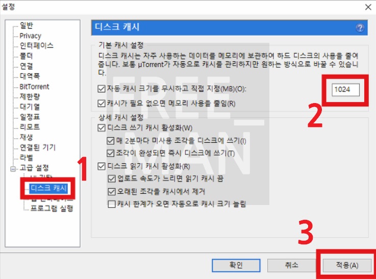 유토렌트 속도올리기