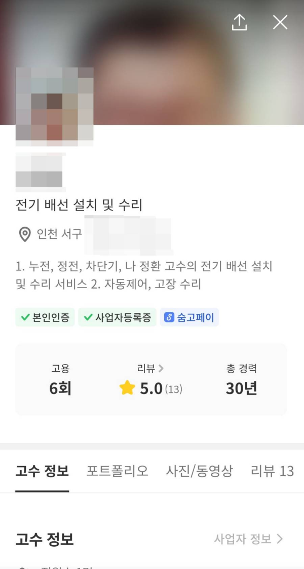 전기 배선 설치 및 수리