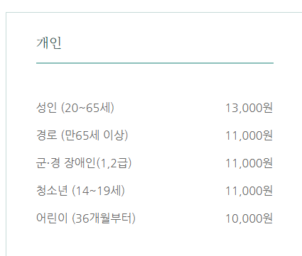 제주 허브동산 별빛놀이 입장료 및 운영 시간 안내