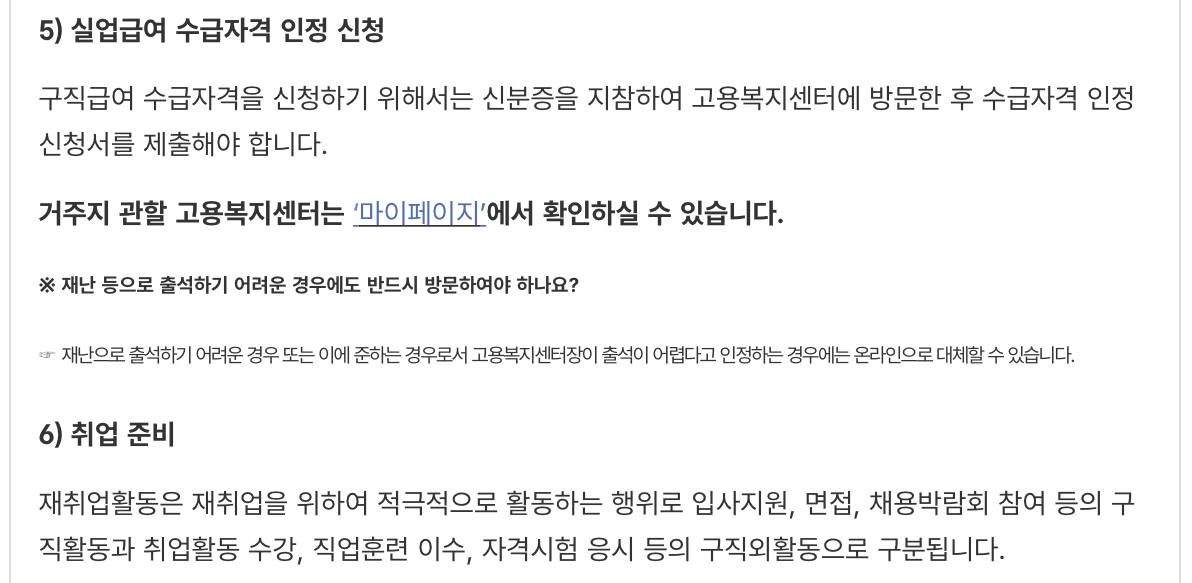 고용보험-실업급여-수급자격