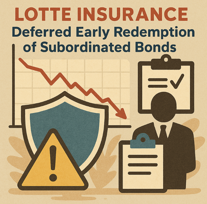 롯데손해보험 후순위채 조기상환 보류 결정