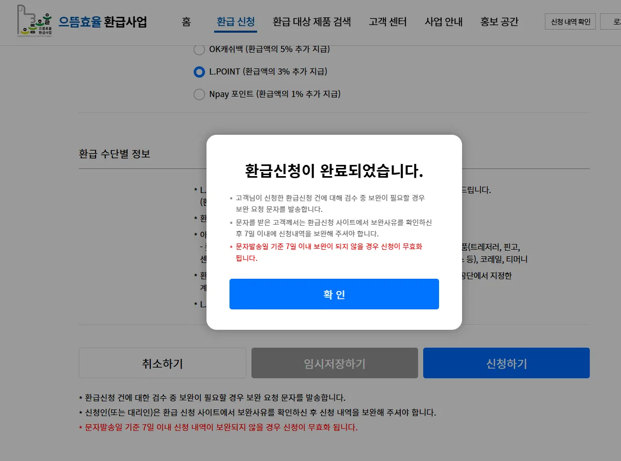으뜸효율환급사업 홈페이지