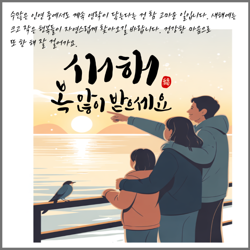 2026 새해 인사말 이미지