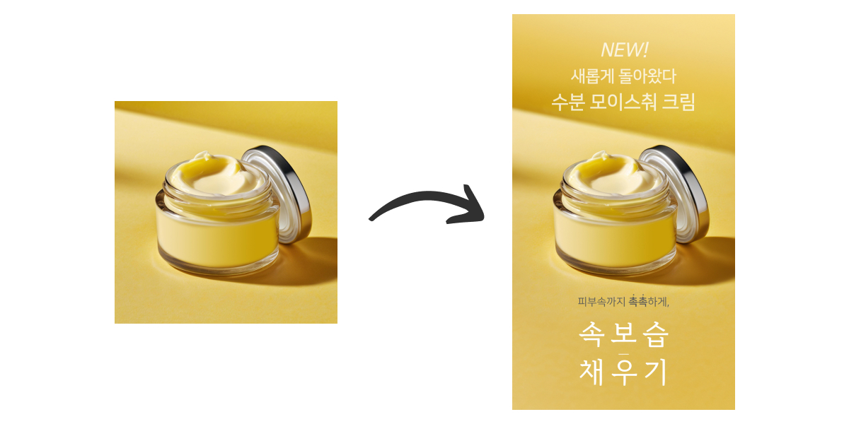 광고 배너 제작 - 배경 확장 기능