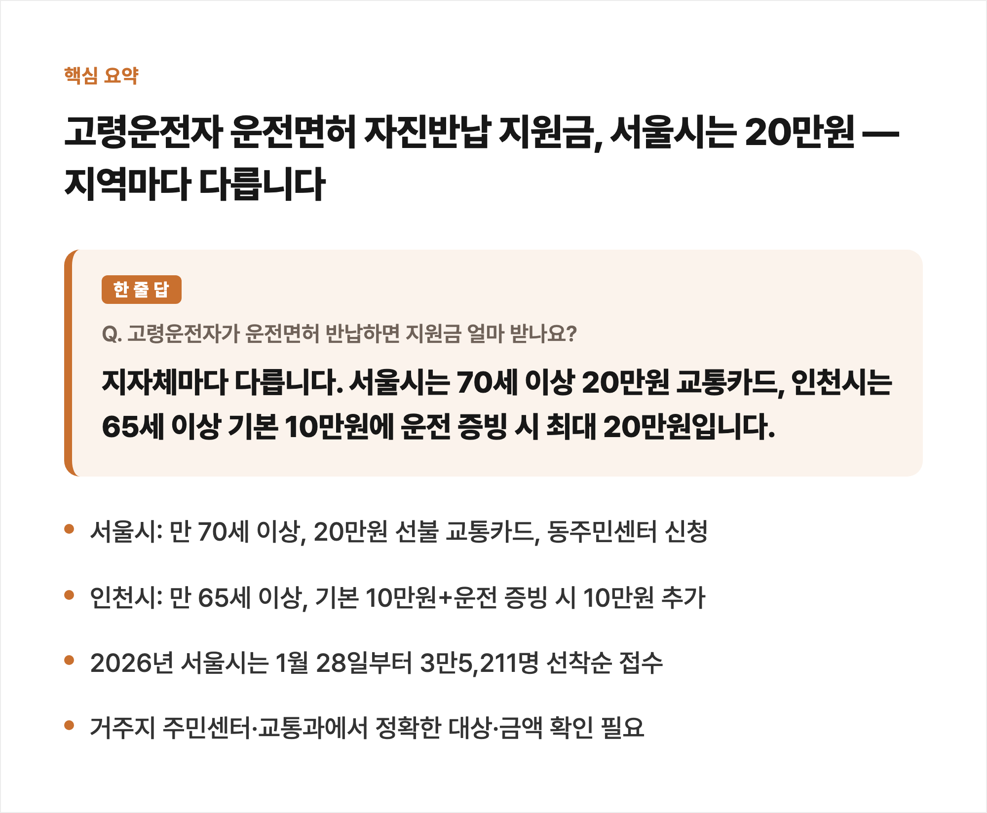 핵심 요약 카드