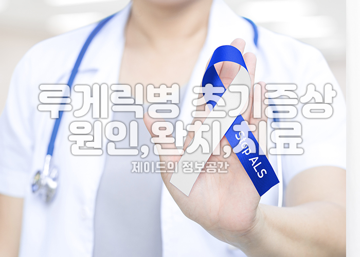 병원관계자가 루게릭병 리본을 들고 있다